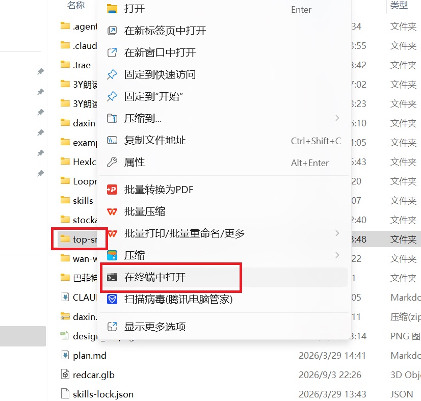 右键终端打开